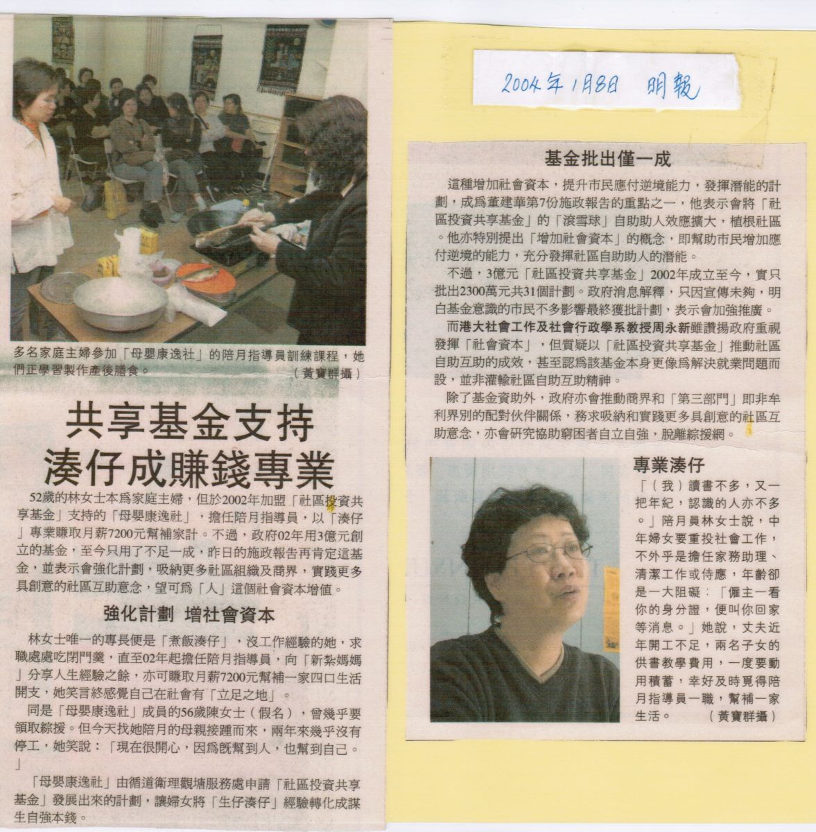 明報 共享基金支持湊仔成賺錢專業