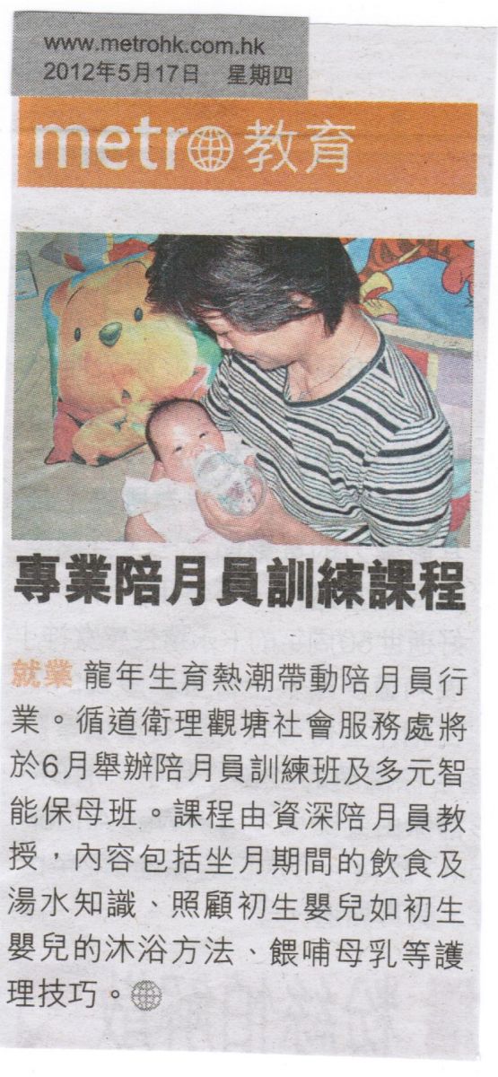 都市日報 專業陪月員訓練課程