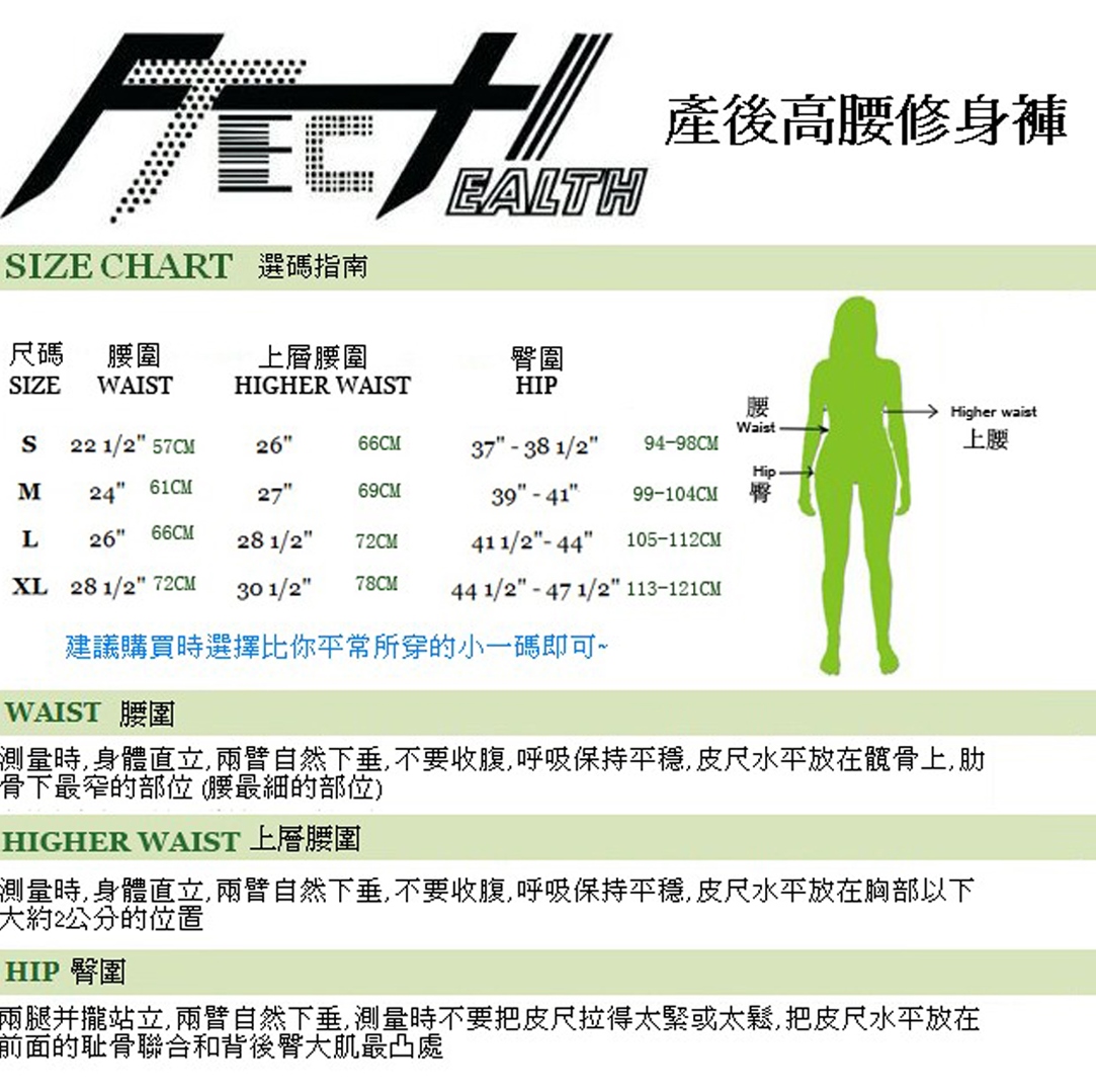 遠紅外線產後修身褲