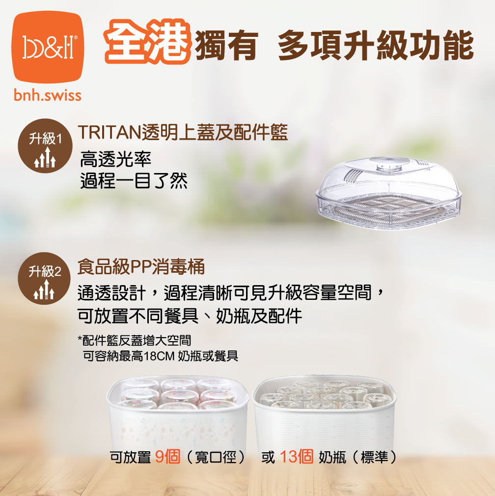 b&h 8合1 智能消毒烘乾機