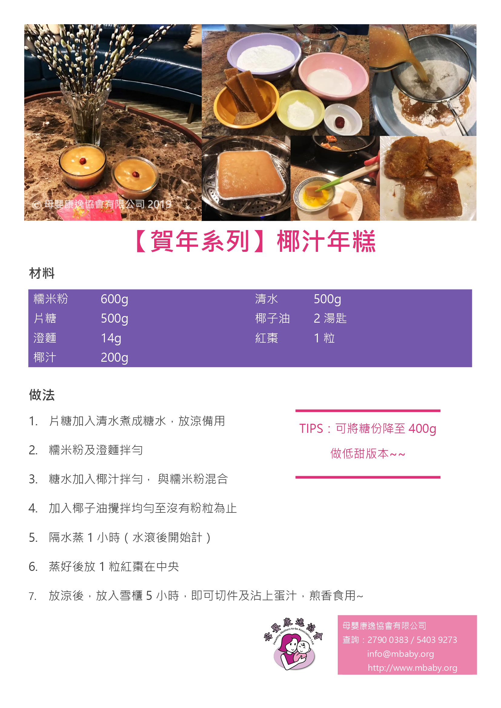 【賀年系列】椰汁年糕